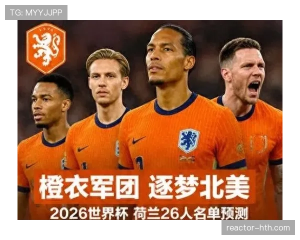 荷兰队2026世界杯阵容预测:范戴克领衔橙衣军团能否突破无冕魔咒 荷兰队2026世界杯阵容预测:范戴克领衔橙衣军团能否突破无冕魔咒